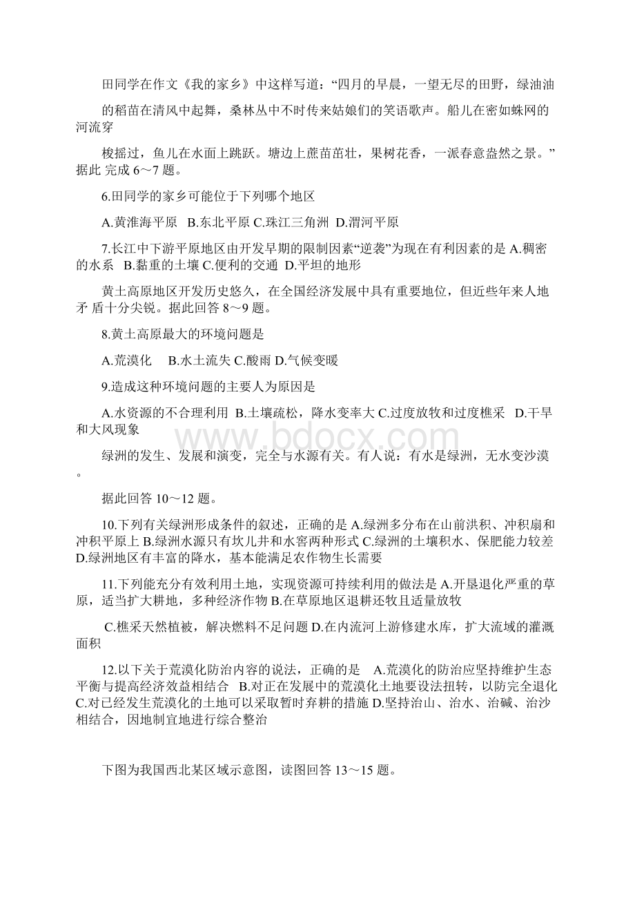 学年高一上学期期中考试地理试题含答案.docx_第2页