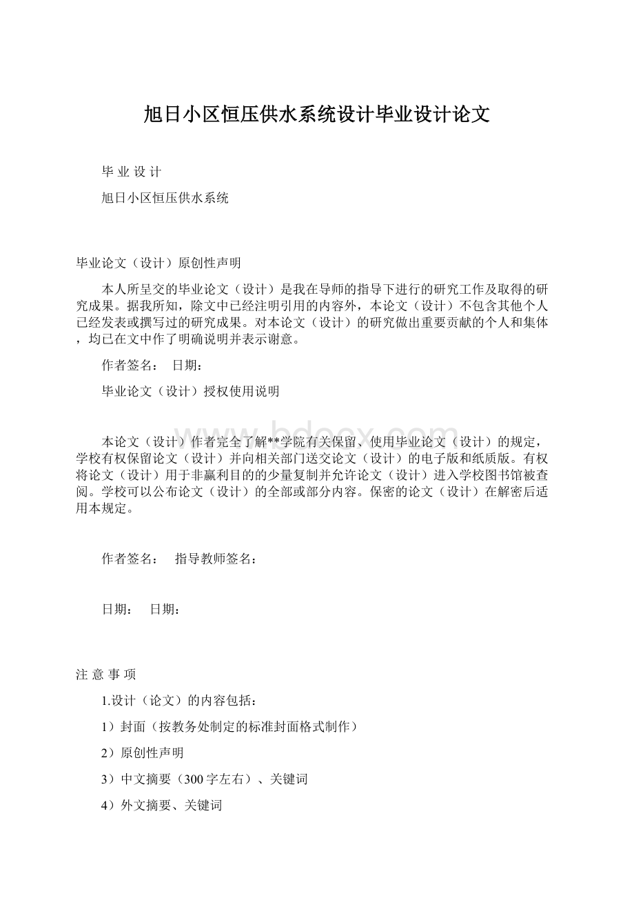 旭日小区恒压供水系统设计毕业设计论文.docx