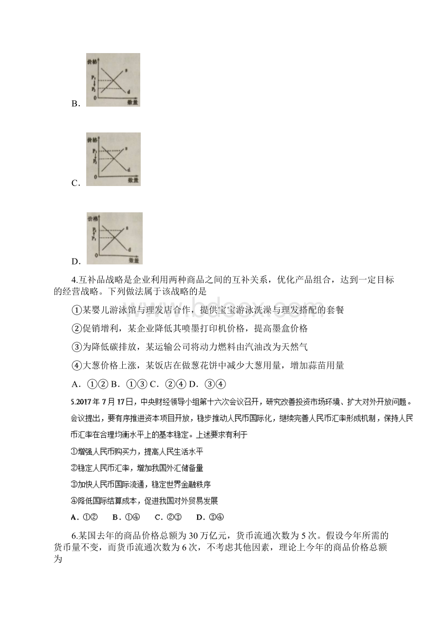 学年山西省运城市高一上学期期中考试政治试题文档格式.docx_第2页