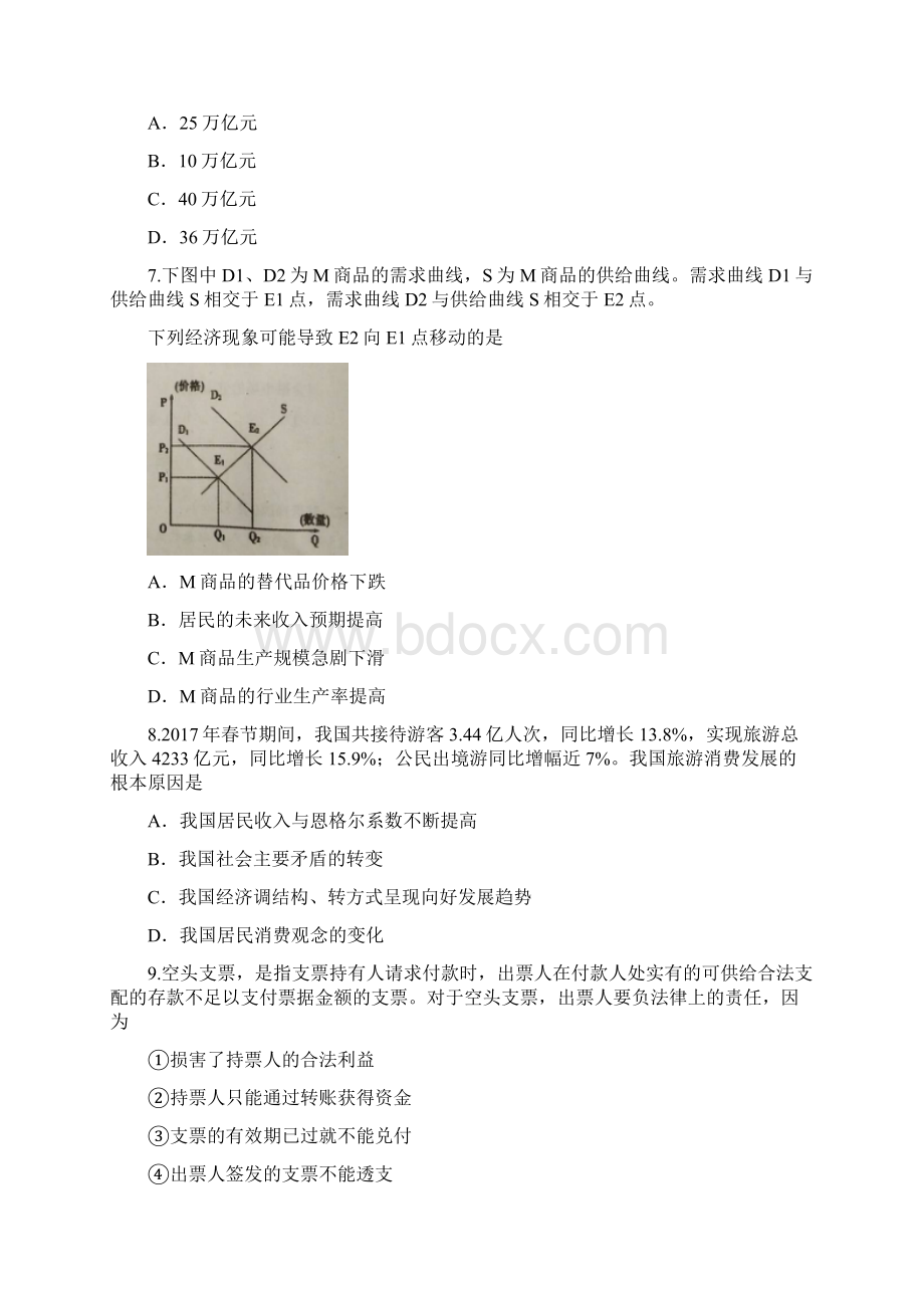 学年山西省运城市高一上学期期中考试政治试题文档格式.docx_第3页