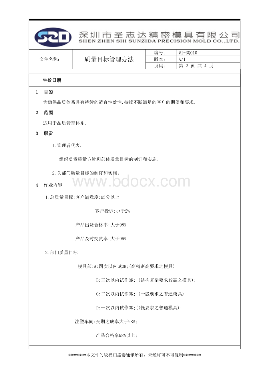 010质量目标管理办法.doc_第2页