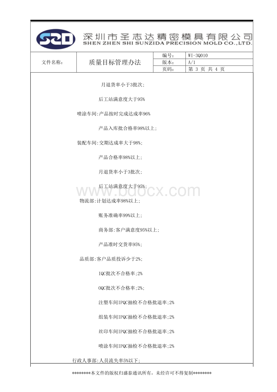 010质量目标管理办法.doc_第3页