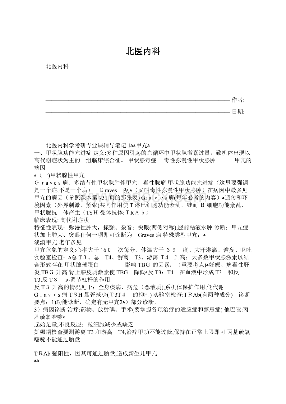 北医内科Word文档格式.docx