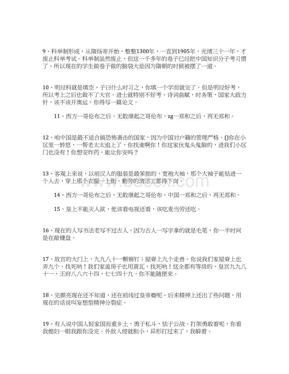 袁腾飞语录文档格式.docx_第2页