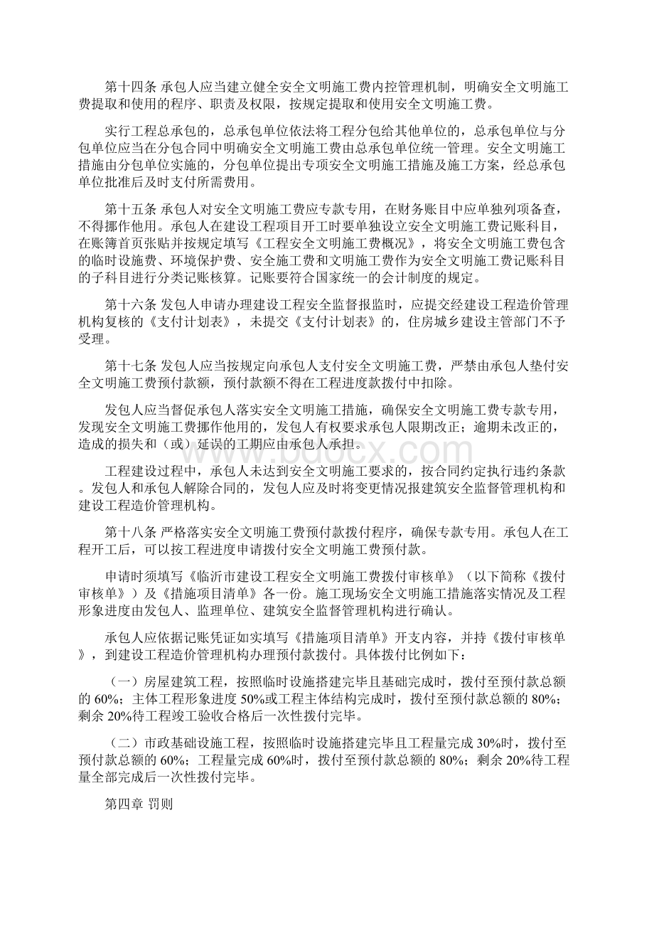 临沂市建设工程安全文明施工费使用管理办法试行Word文档下载推荐.docx_第3页