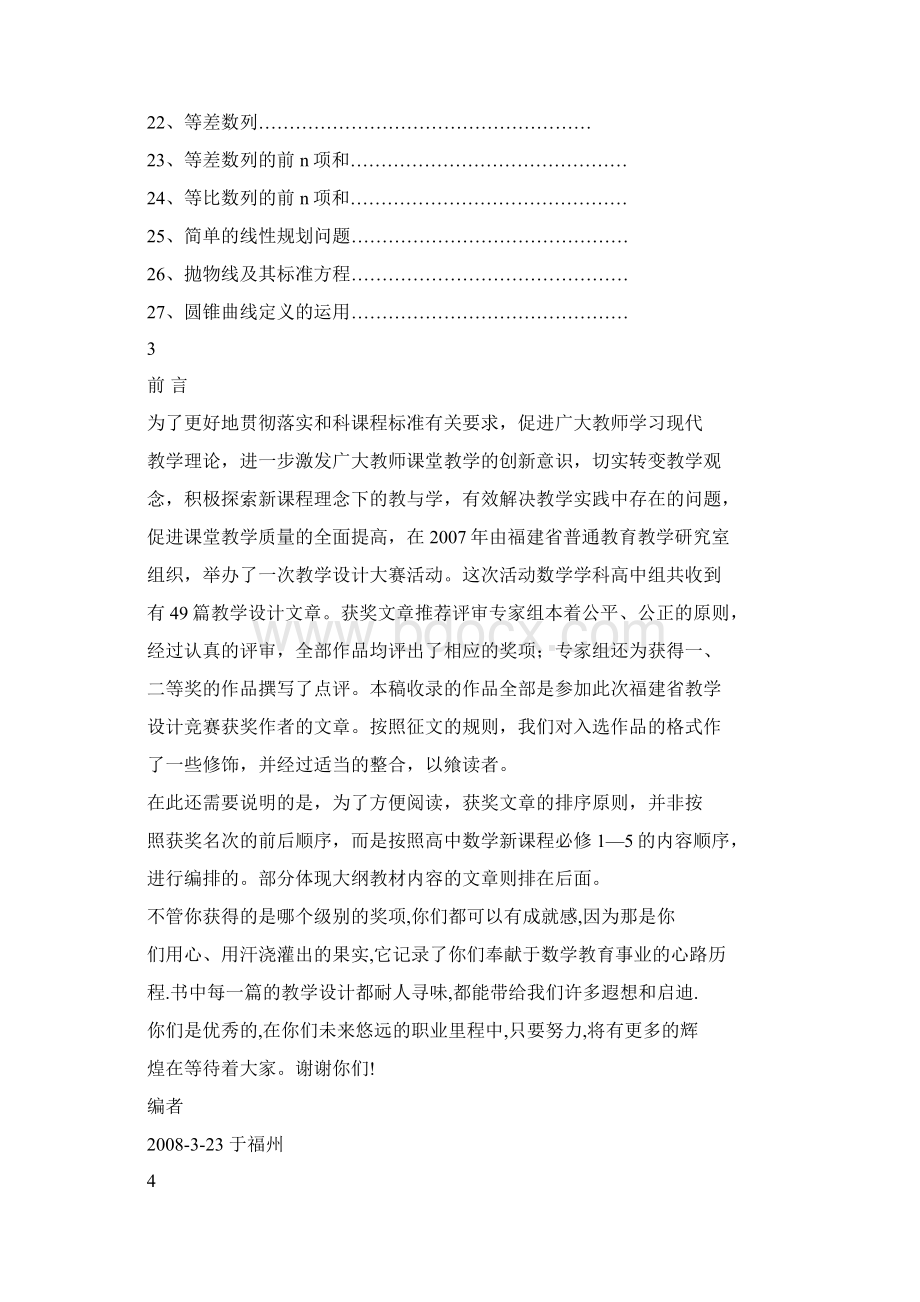 高中数学教学设计大赛获奖作品汇编文档格式.docx_第2页