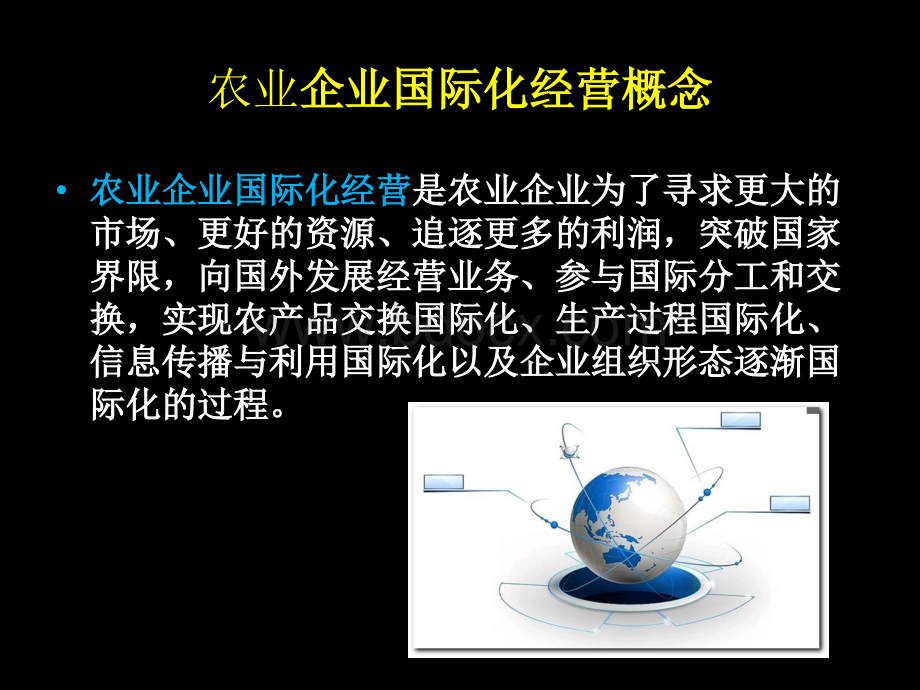 农业企业国际化经营.pptx_第2页