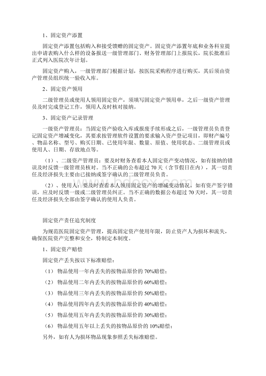 固定资产管理办法Word格式文档下载.docx_第3页