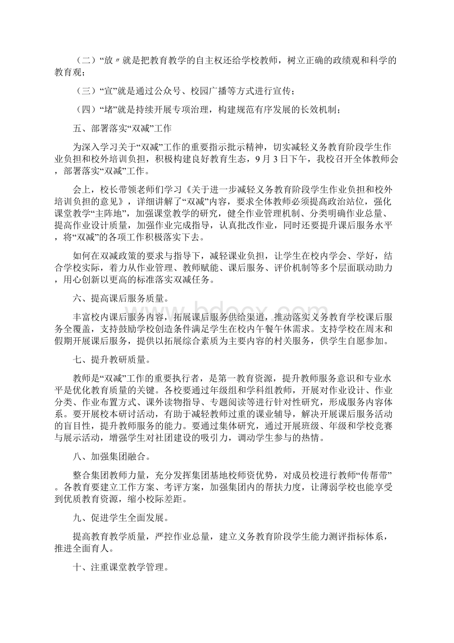 双减政策下开展双减工作总结经典版文档格式.docx_第2页