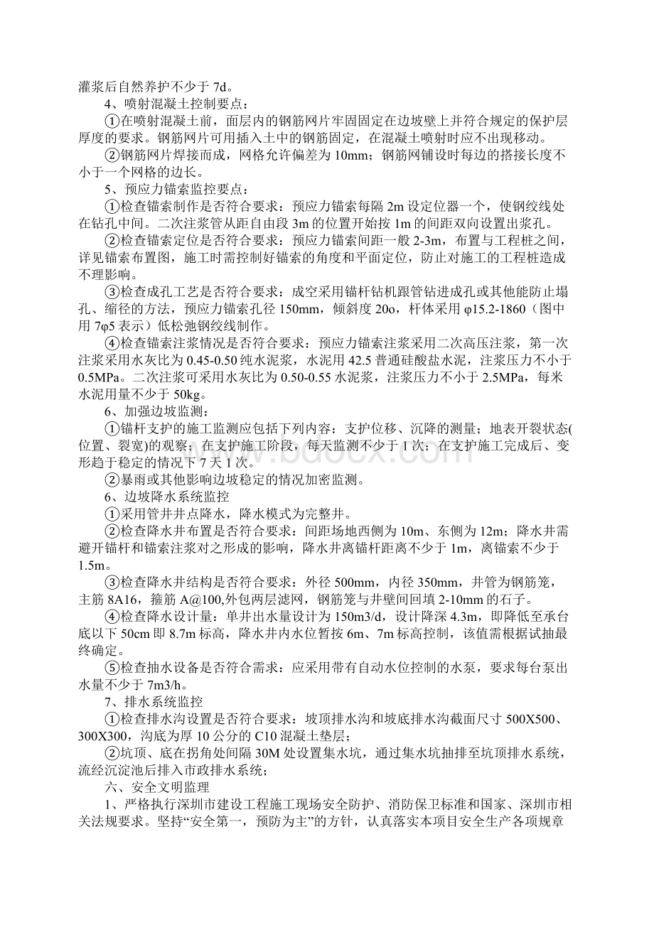 建筑边坡支护工程监理实施细则.docx_第3页