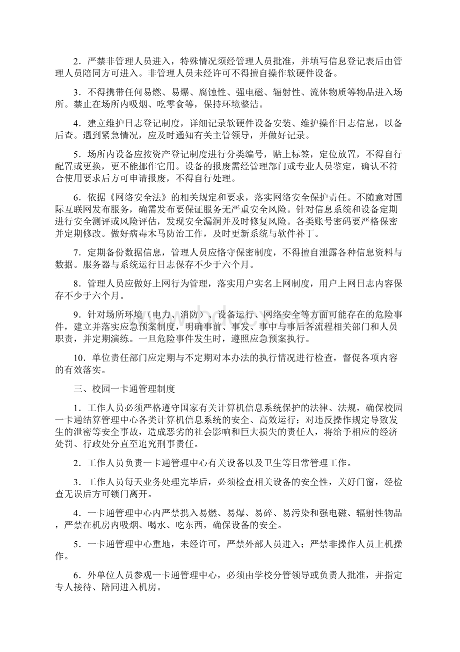 学校信息技术装备全套管理制度汇编Word文件下载.docx_第2页