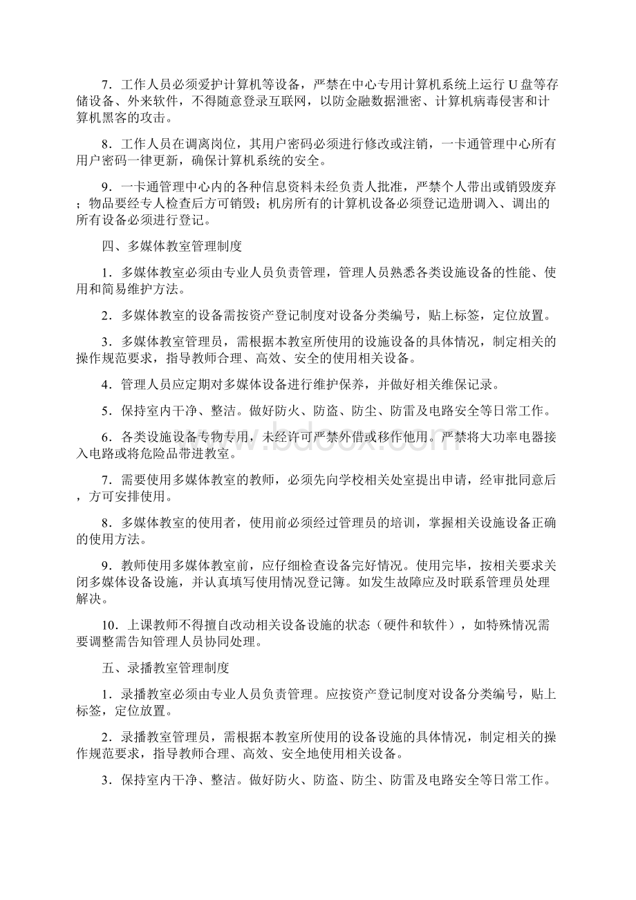 学校信息技术装备全套管理制度汇编.docx_第3页