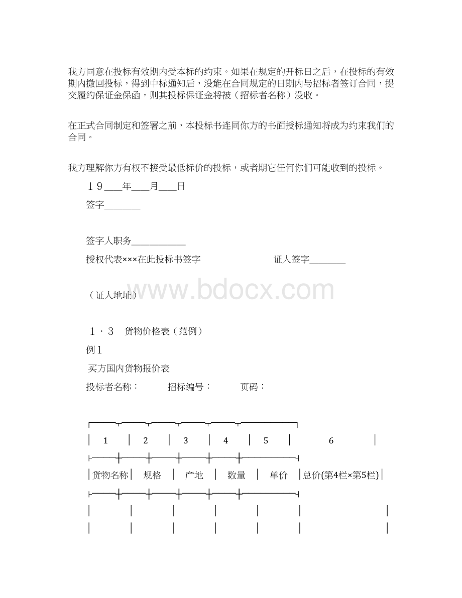 合同范文货物采购简单合同范本.docx_第3页