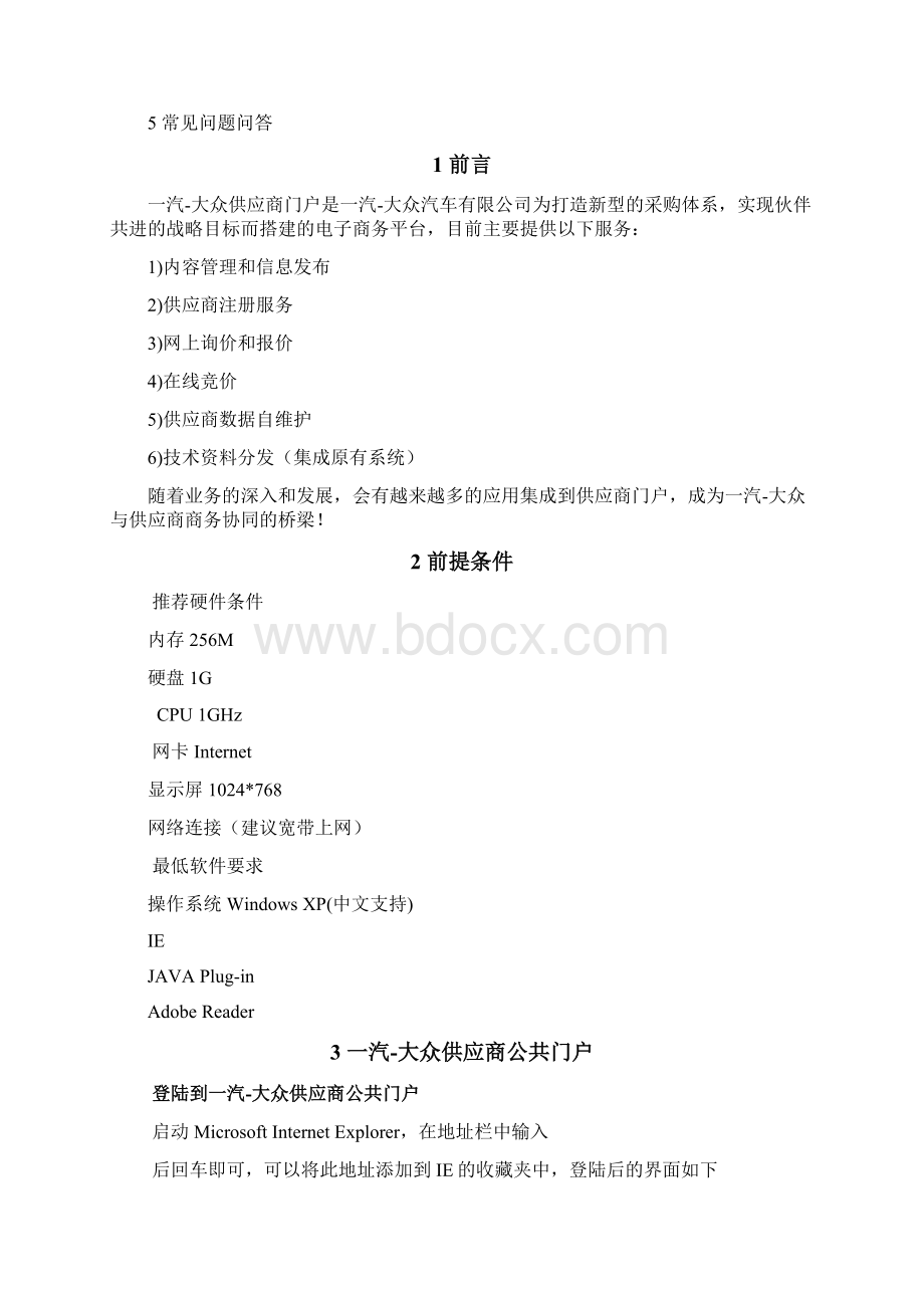 一汽大众供应商门户操作手册文档格式.docx_第3页