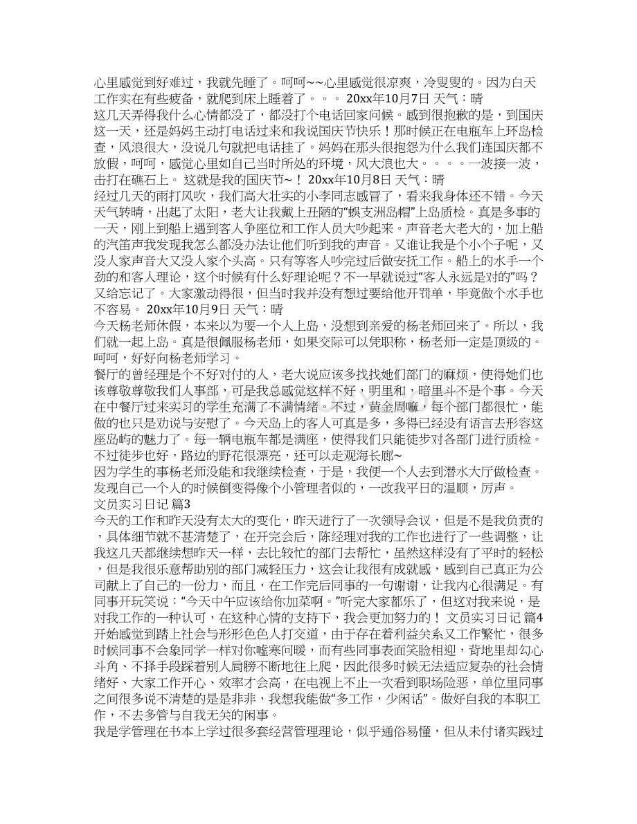 文员实习日记合集6篇.docx_第2页