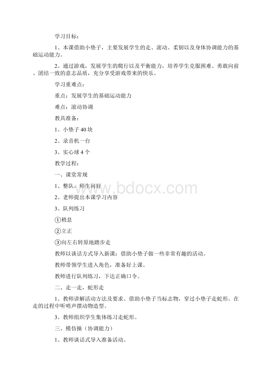 小学体育课件精选5篇Word文档下载推荐.docx_第3页