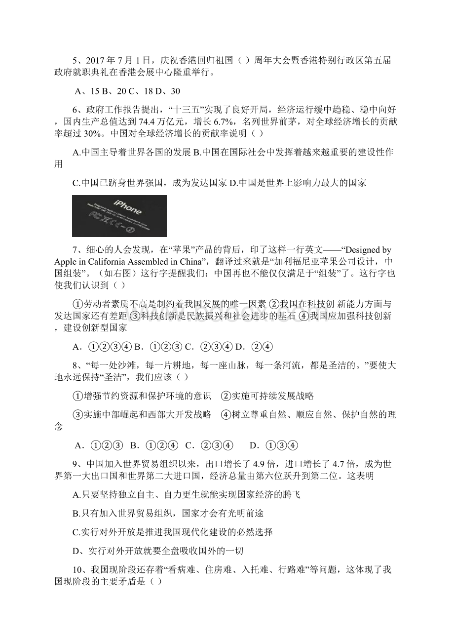 初三政治试题届九年级政治上学期期中试题9 最新.docx_第2页