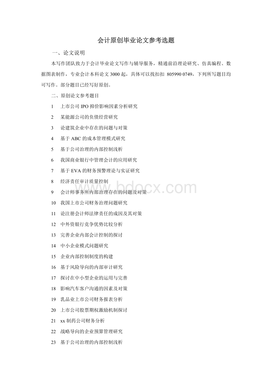 企业会计信息化存在的问题与对策.doc_第2页