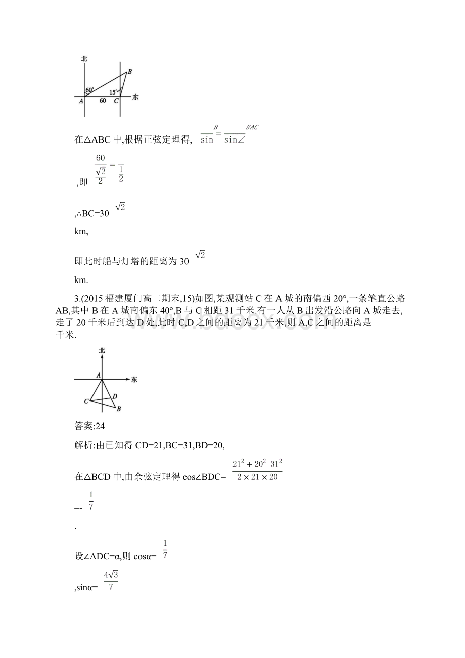 最新人教A版必修5高二数学121 解三角形的实际应用举例 过关习题及答案.docx_第2页