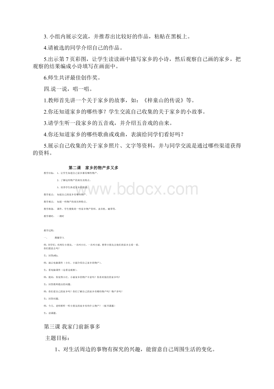 人教版小学二年级品德与生活下册全册教案.docx_第2页