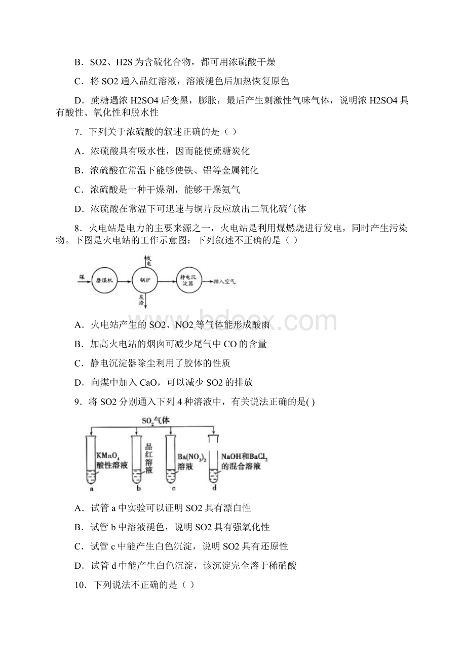 高中化学必修1课时作业4章末质量评估三Word文件下载.docx_第2页