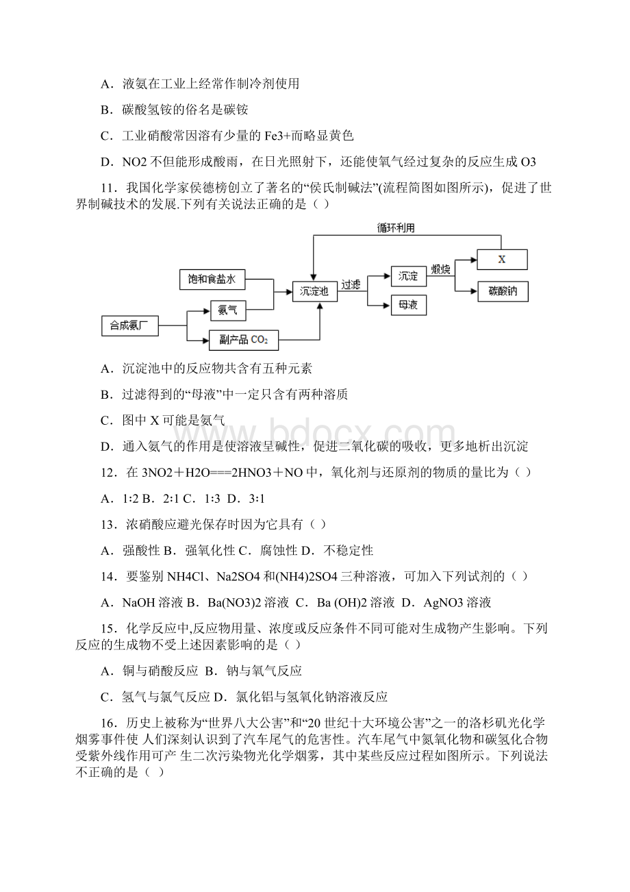 高中化学必修1课时作业4章末质量评估三Word文件下载.docx_第3页