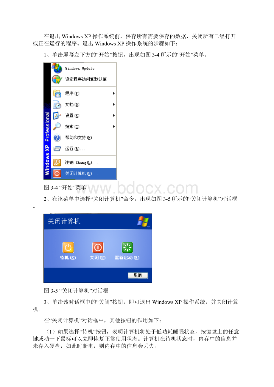 WindowsXP操作系统实验报告文档格式.docx_第3页