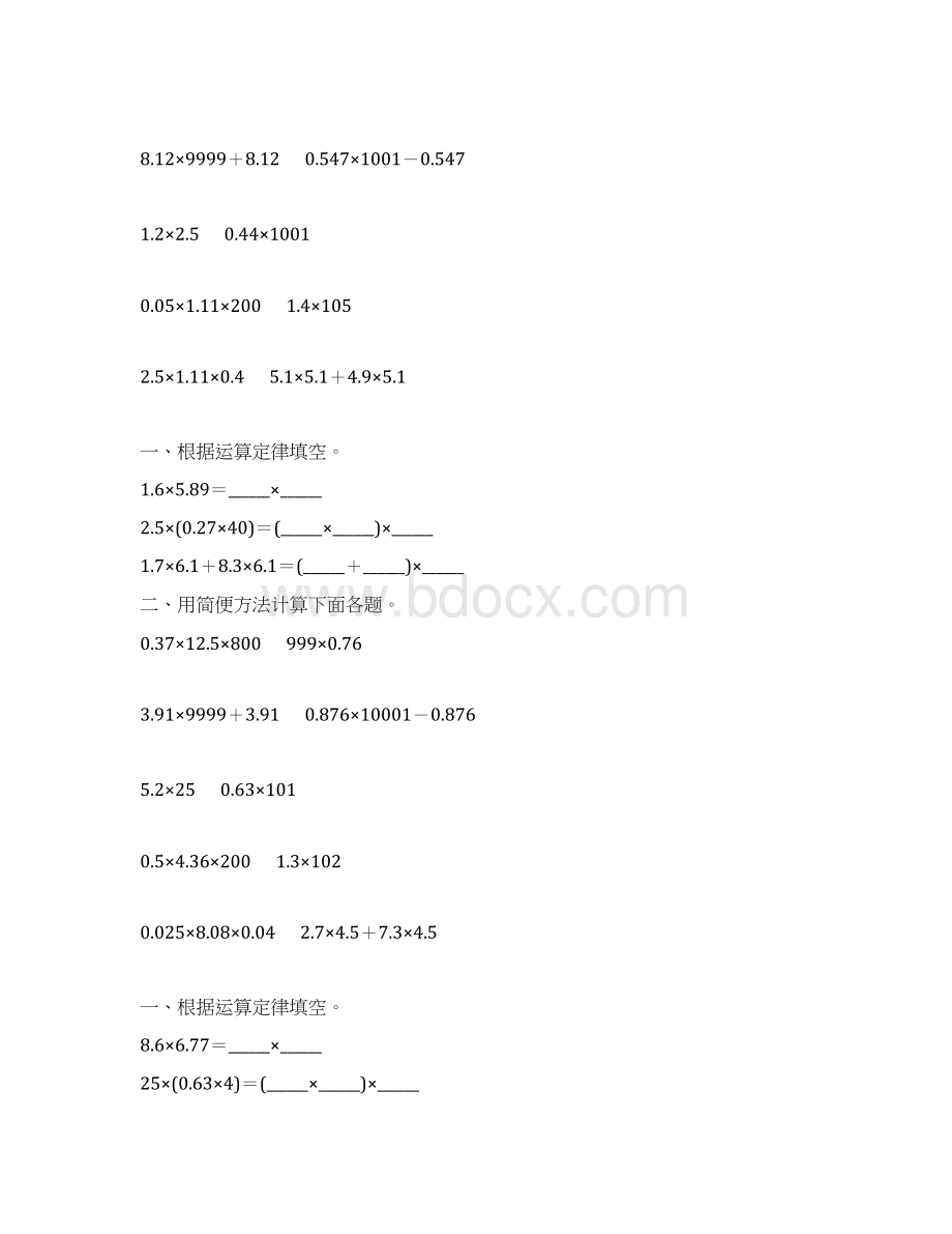 人教版小学五年级数学上册第一单元小数乘法简便计算复习题68Word文档下载推荐.docx_第3页