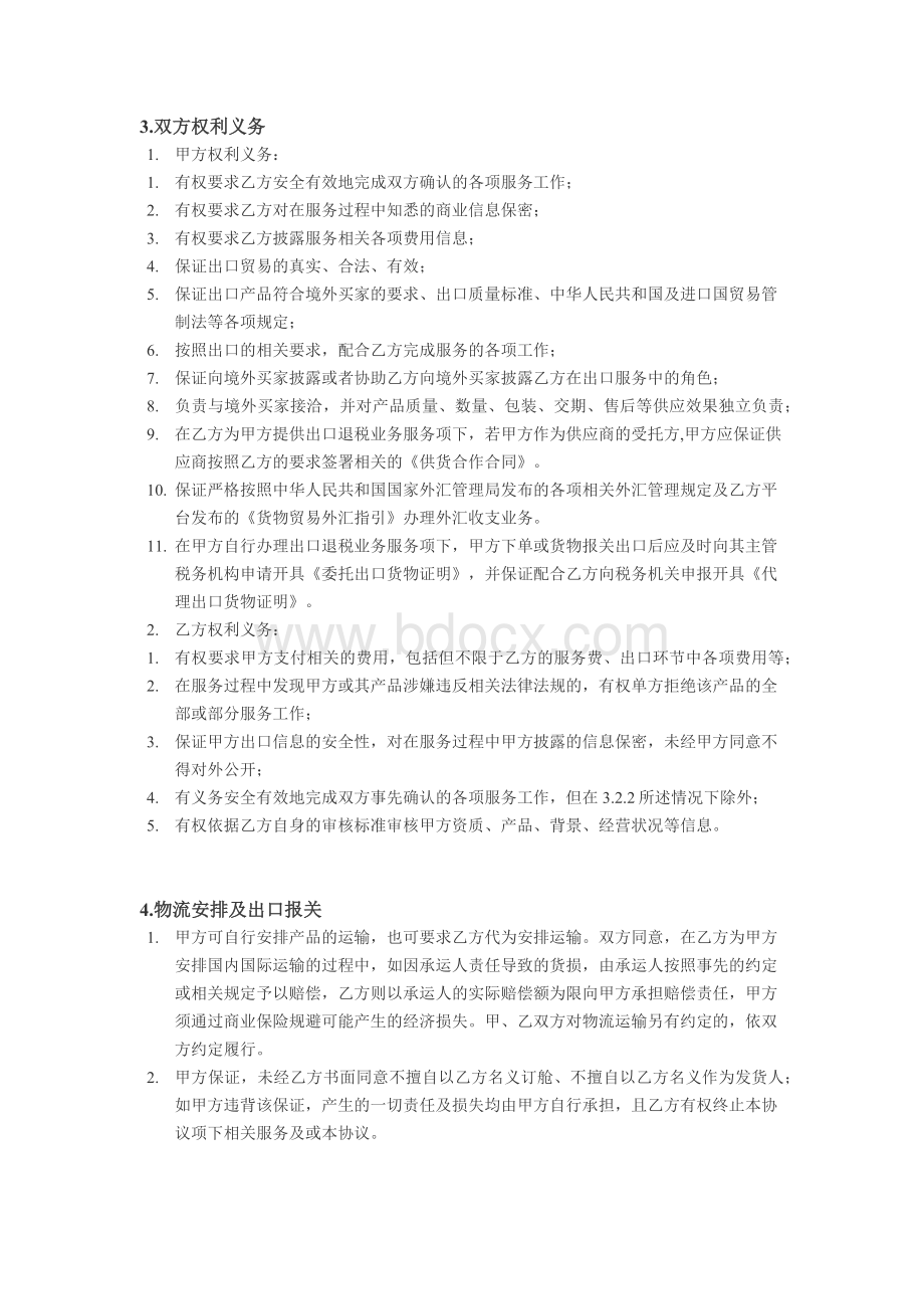 一达通出口代理合约书.docx_第3页