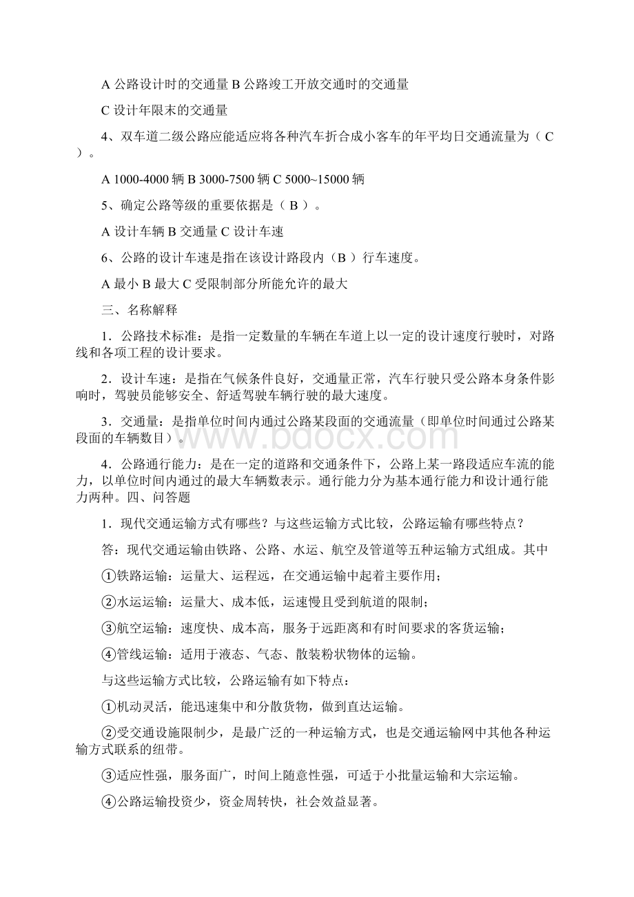 公路勘测设计试题库.docx_第2页