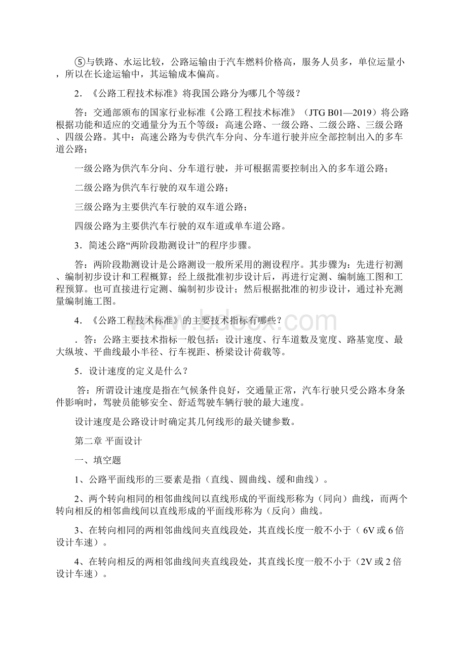 公路勘测设计试题库.docx_第3页