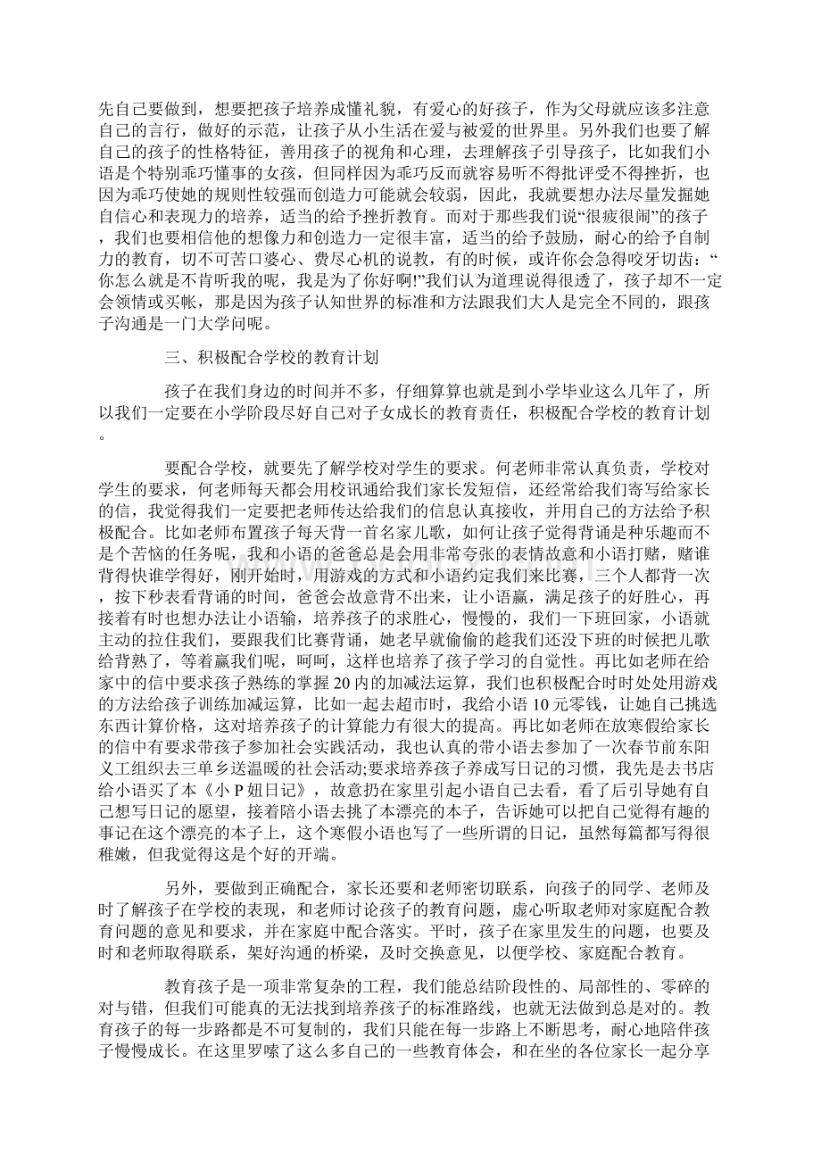 关于10分钟的家长会发言稿Word格式.docx_第3页