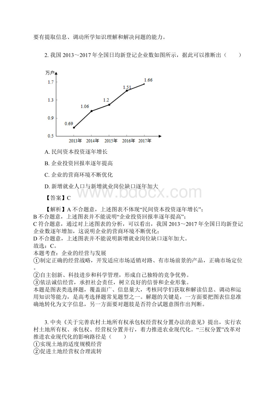 普通高等学校招生全国统一考试文科综合能力测试新课标全国卷Ⅲ政治教师用卷.docx_第2页