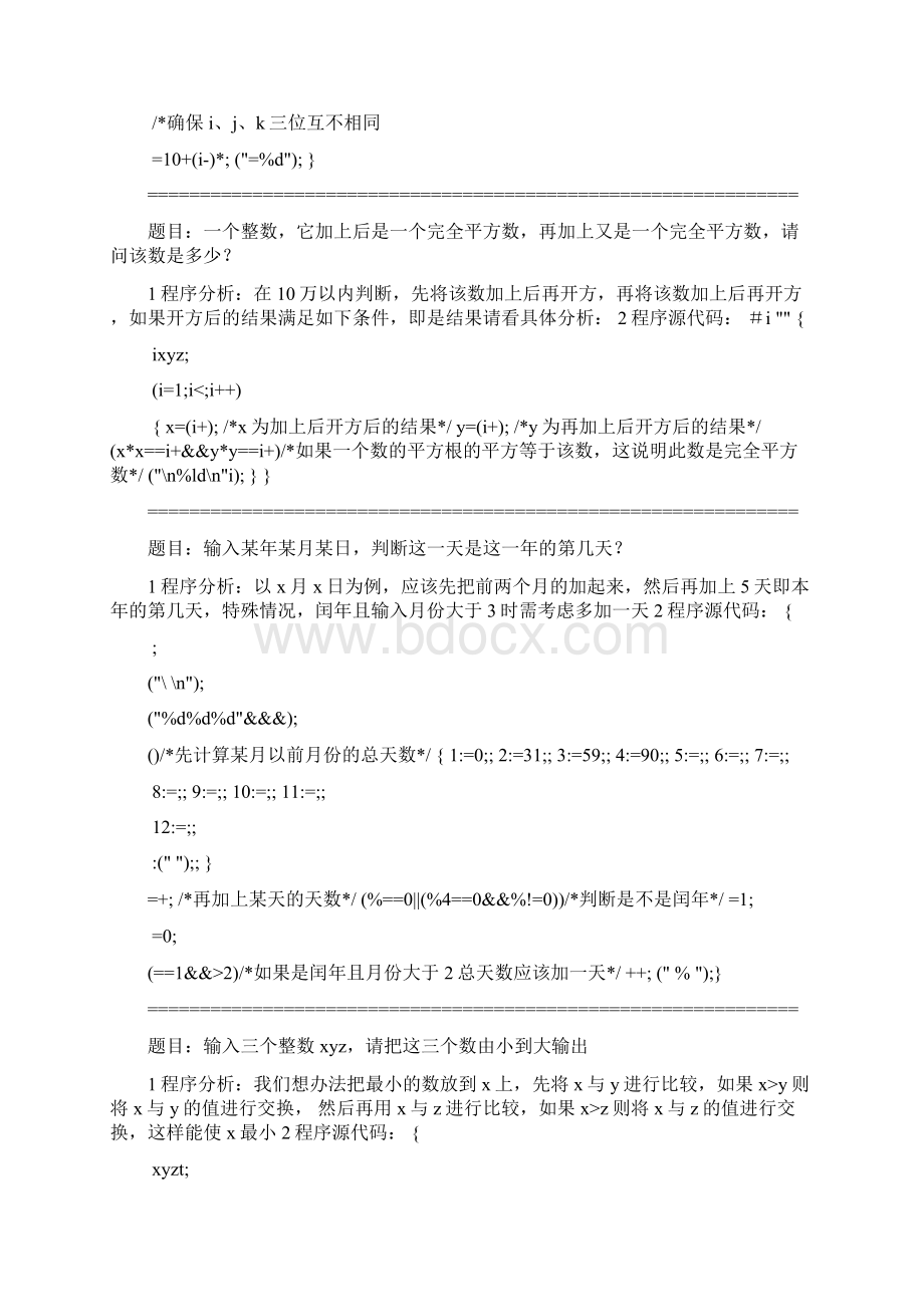 C语言编程实例100题.docx_第2页