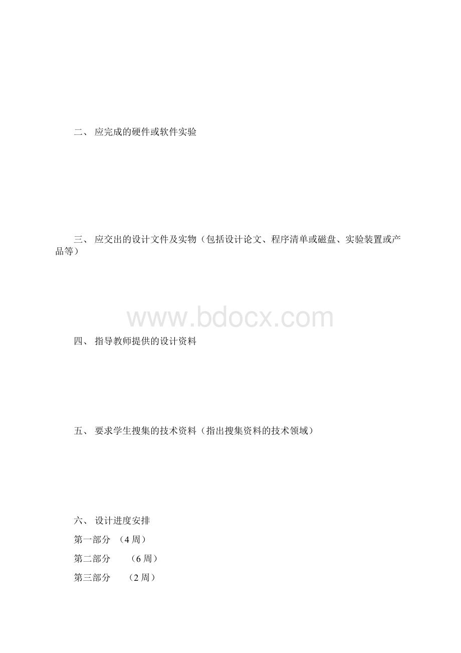 大学毕业论文格式模板完整免费版.docx_第3页