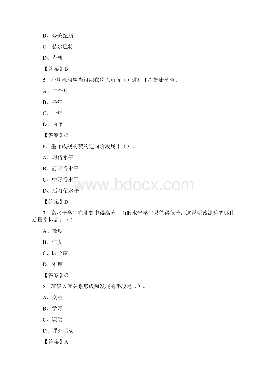 吕梁高等专科学校招聘辅导员试题及答案.docx_第2页