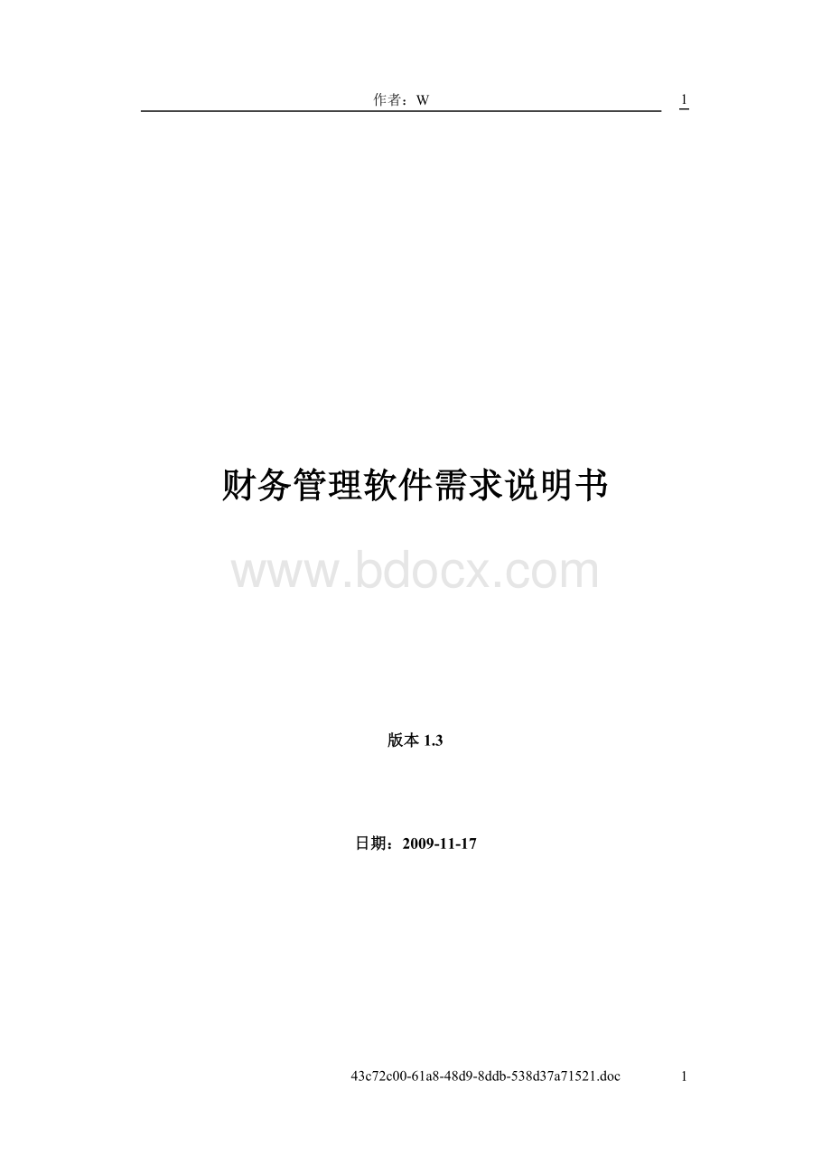 财务软件需求说明.doc