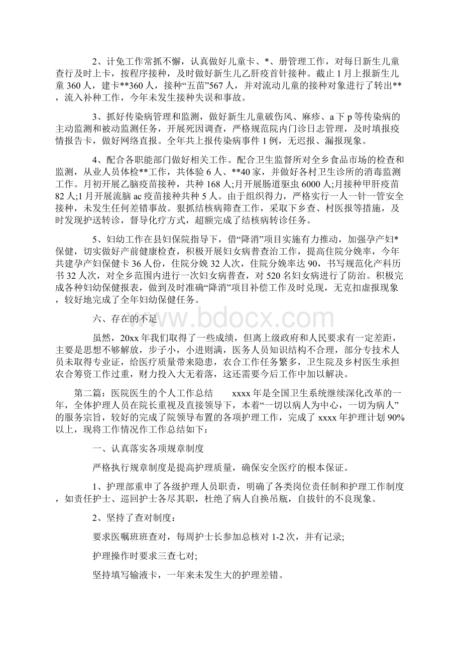 乡镇医院医生个人工作总结文档格式.docx_第3页