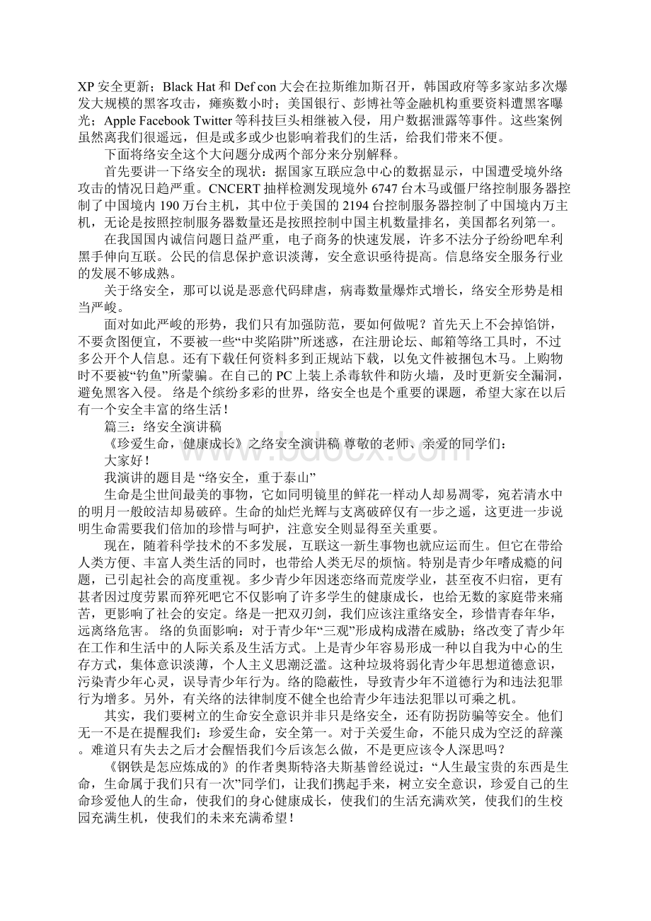 网络安全演讲稿Word格式.docx_第3页