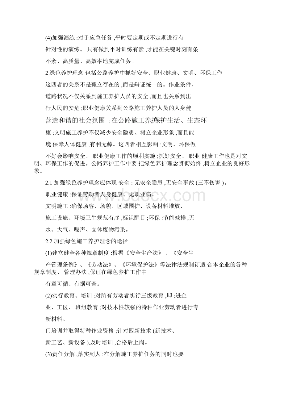 公路养护工作中需要加强的几个理念.docx_第3页