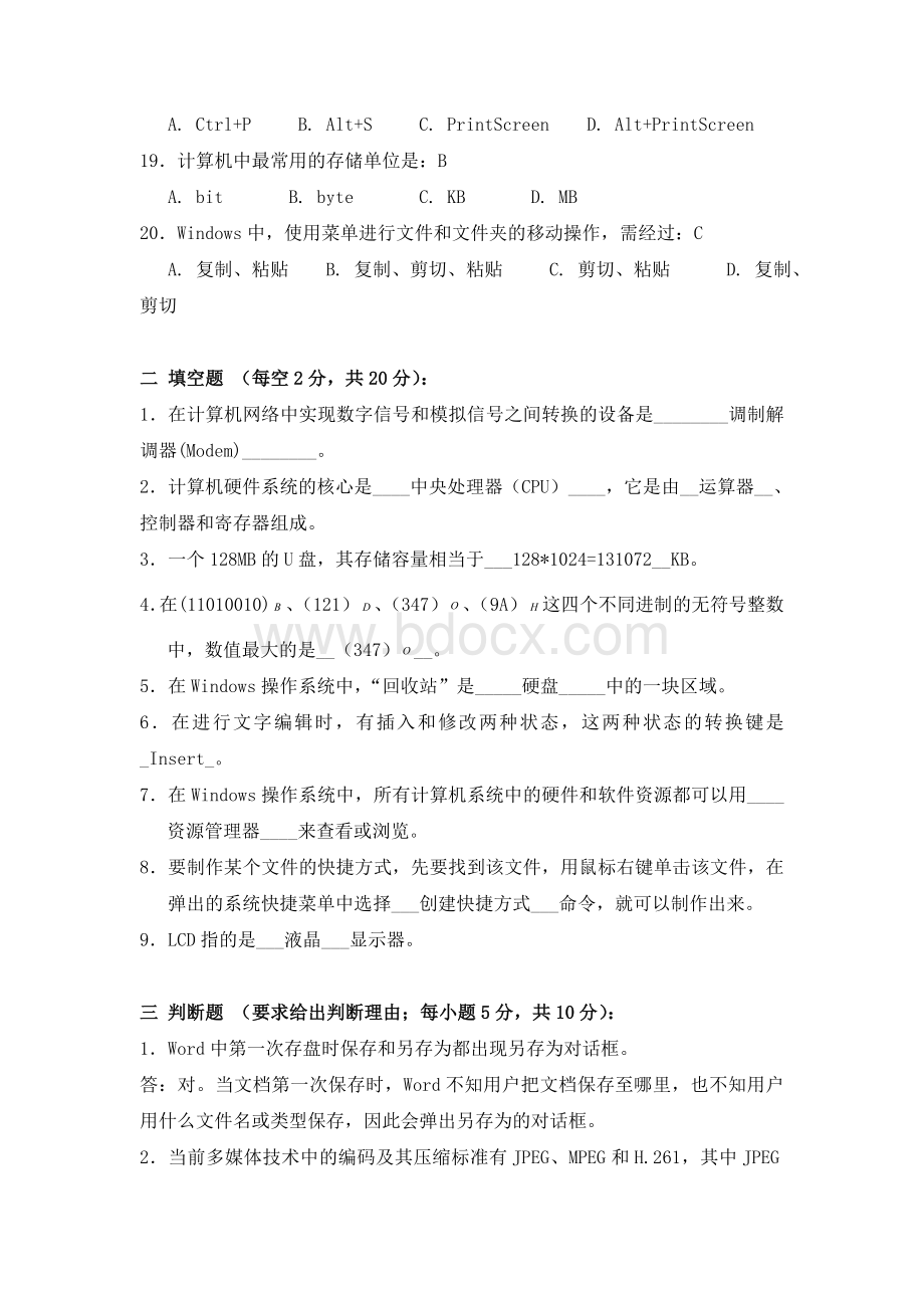 计算机文化基础学生自测模拟题_精品文档Word文件下载.doc_第3页