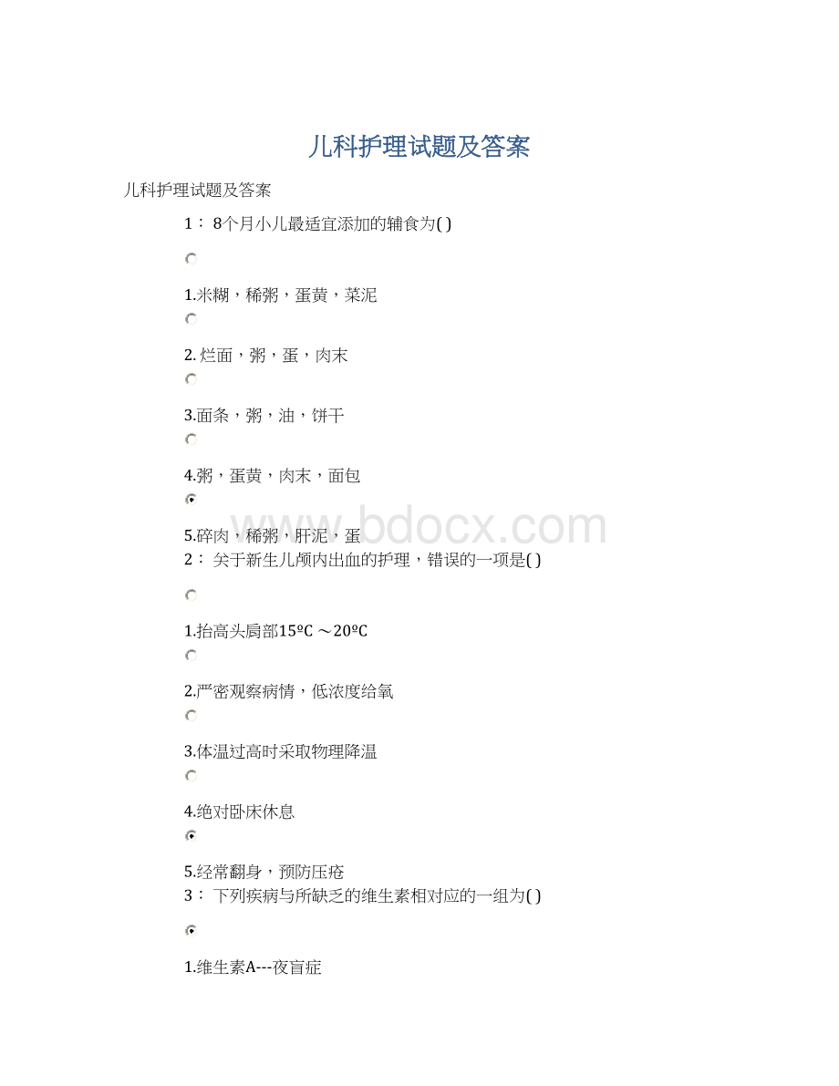 儿科护理试题及答案Word下载.docx
