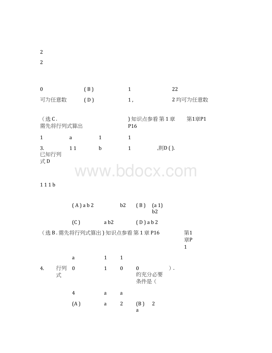 09南开大学《线性代数》复习资料Word文件下载.docx_第3页