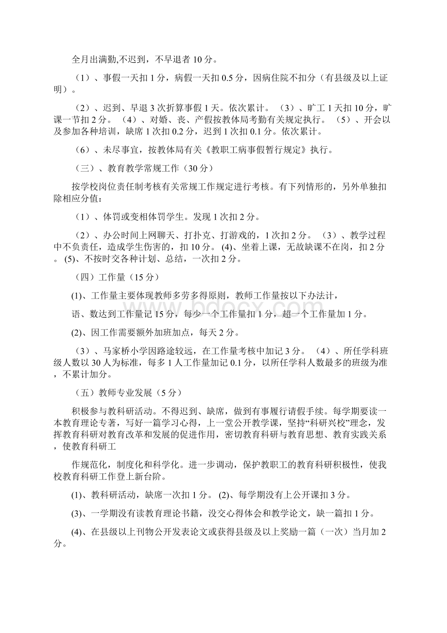 手术室绩效考核分配方案5篇修改版.docx_第3页