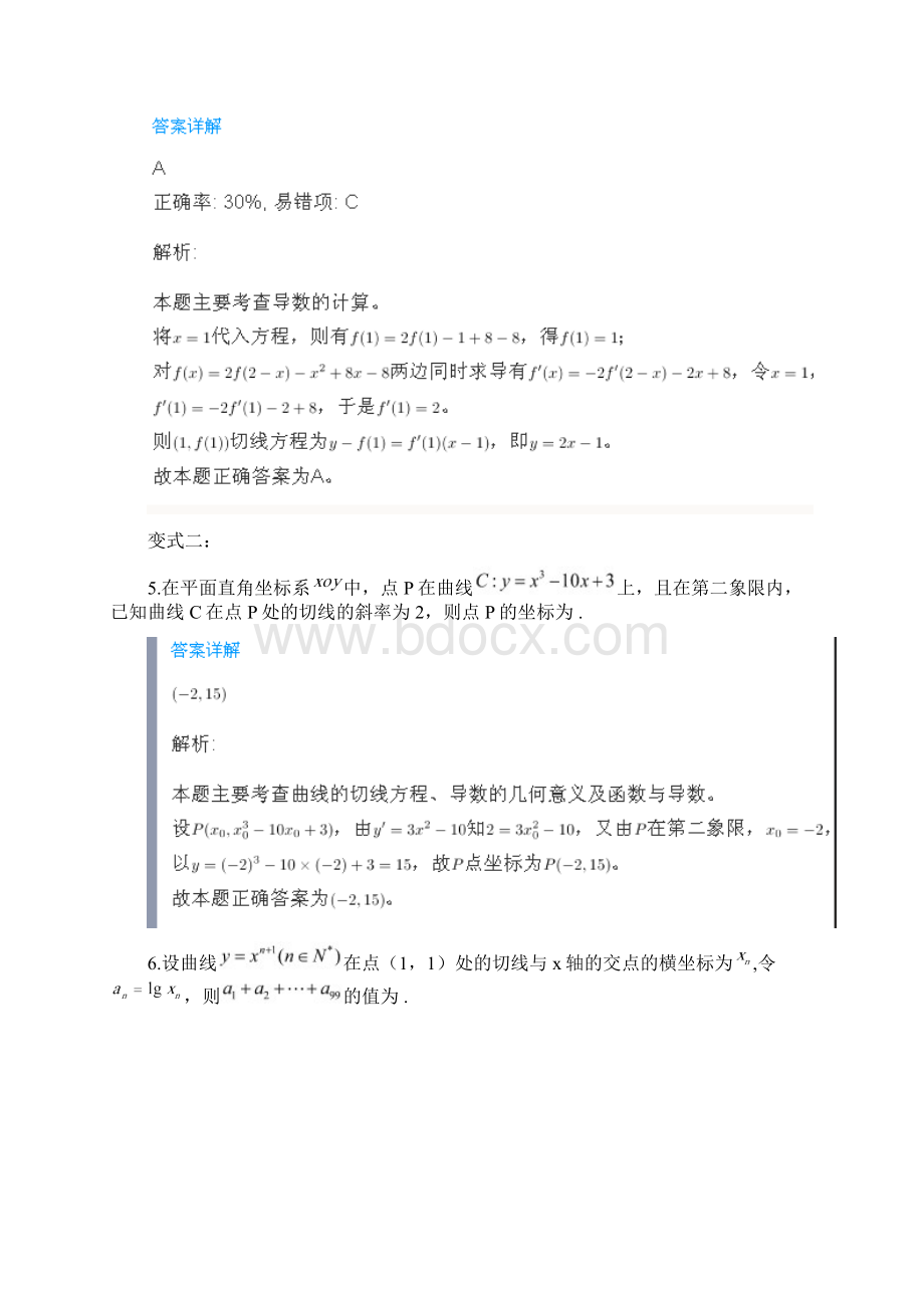 高考导数专题含详细解答.docx_第3页