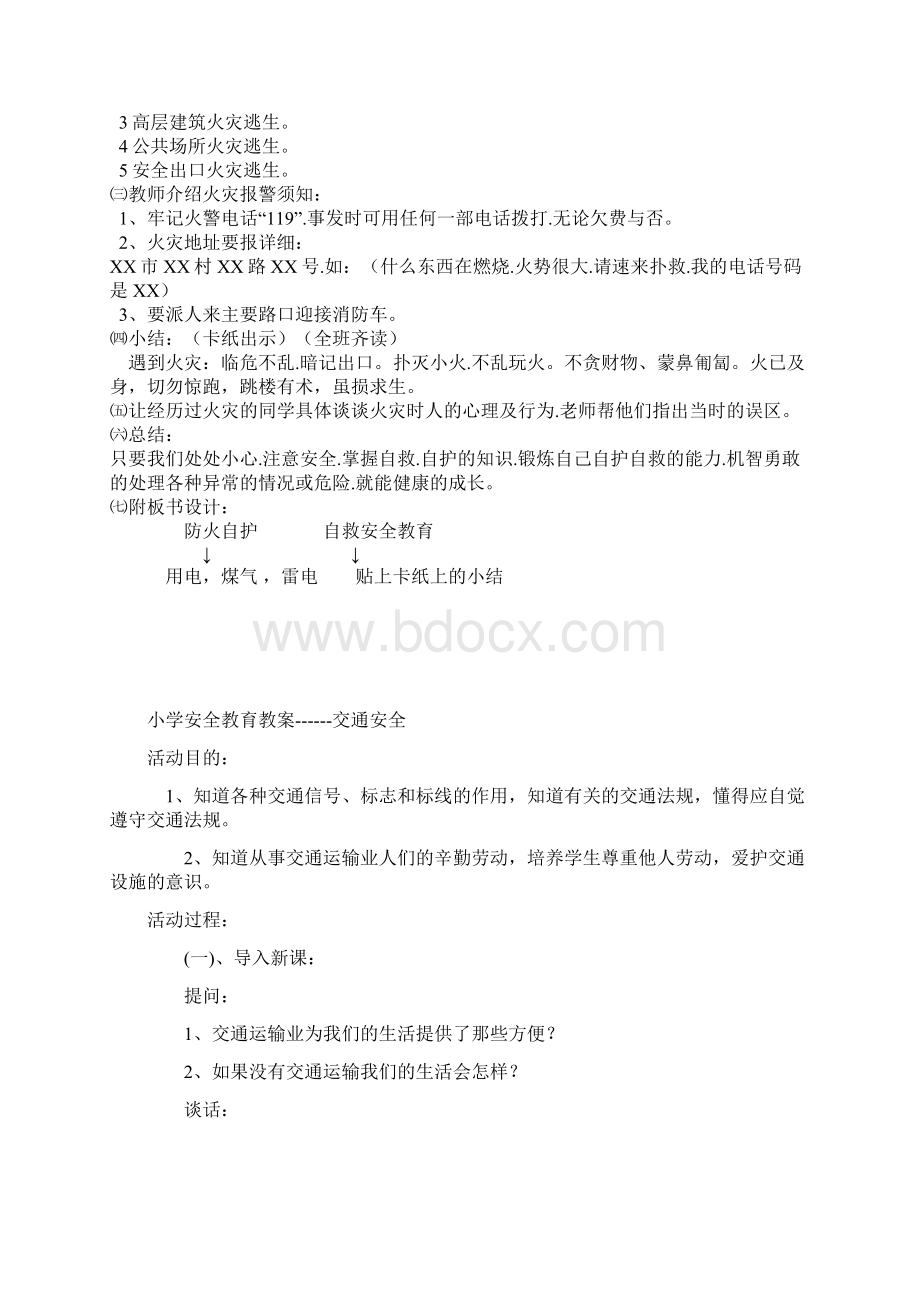 中小学生安全教育教案Word格式.docx_第2页