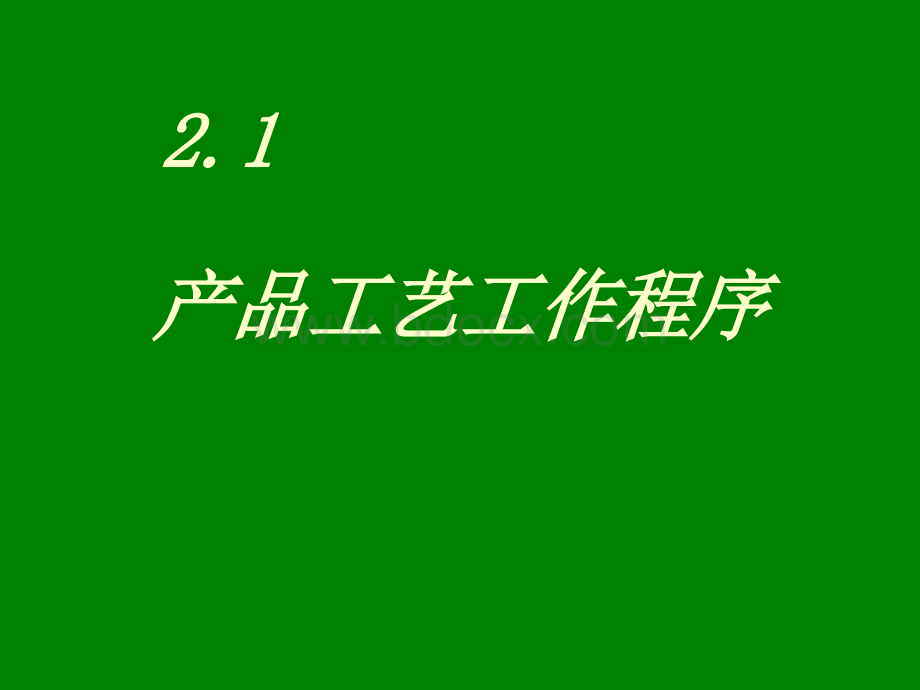 电子工艺培训教材精品文档PPT格式课件下载.ppt_第3页