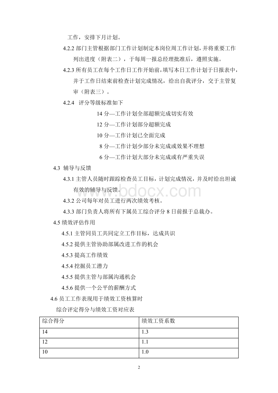 DY员工绩效管理规定Word格式文档下载.doc_第2页