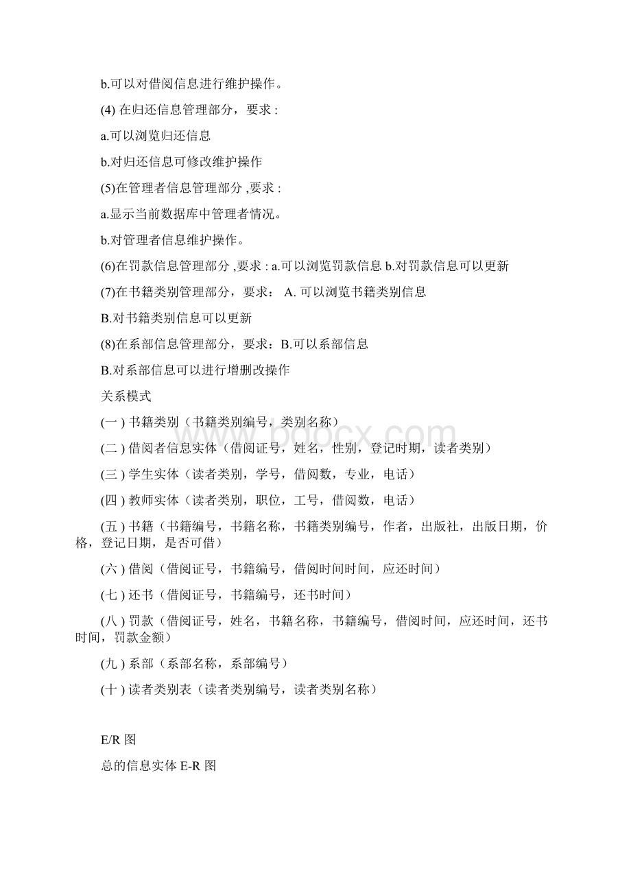 图书管理方案系统数据库设计SQLdoc文档格式.docx_第3页