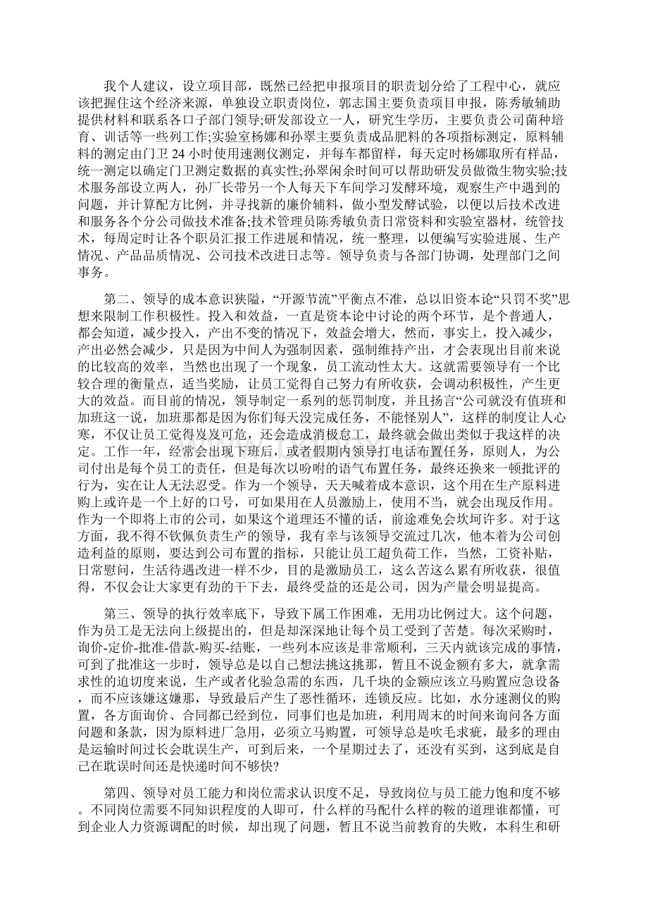 引经据典的辞职报告与引进外资发展林业生产的报告汇编.docx_第2页